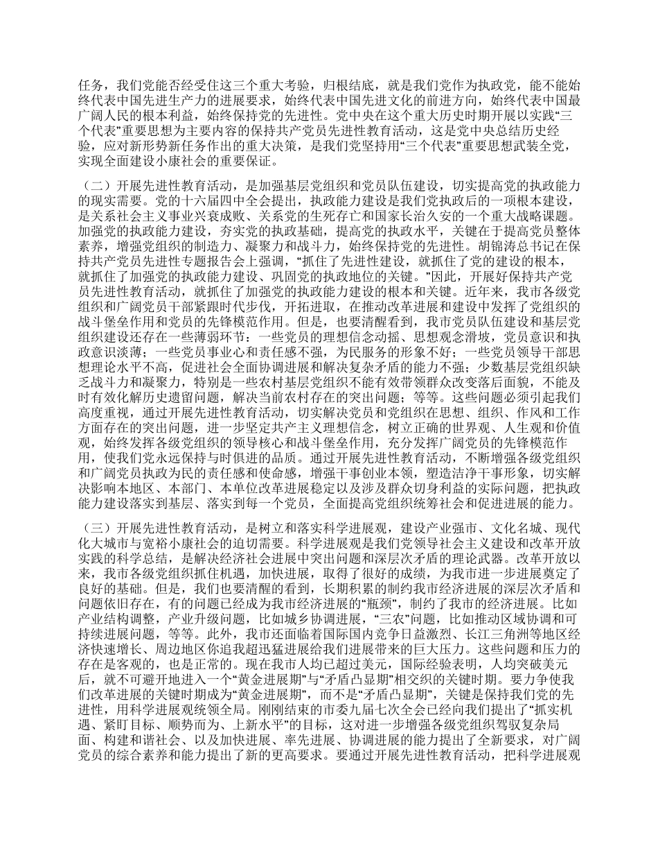 保持共产党员先进性教育活动动员大会上的领导讲话_第2页