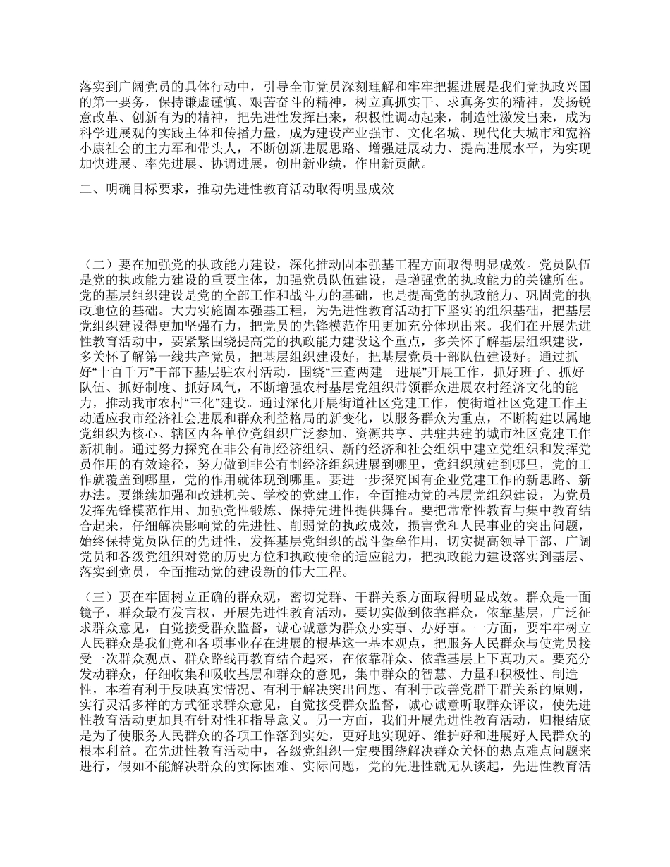 保持共产党员先进性教育活动动员大会上的领导讲话_第3页