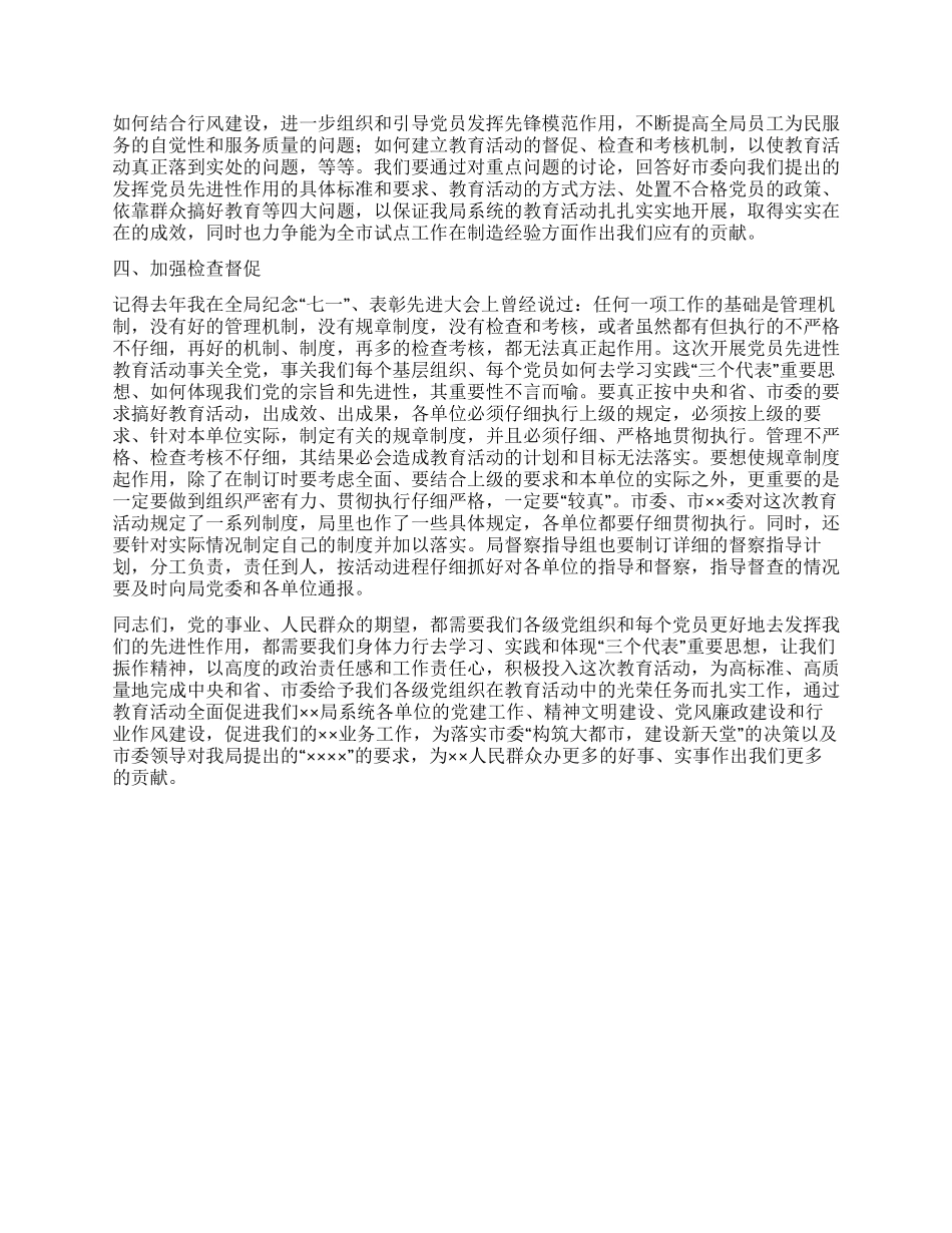 保持共产党员先进性教育活动动员大会上的领导讲话(一)_第3页