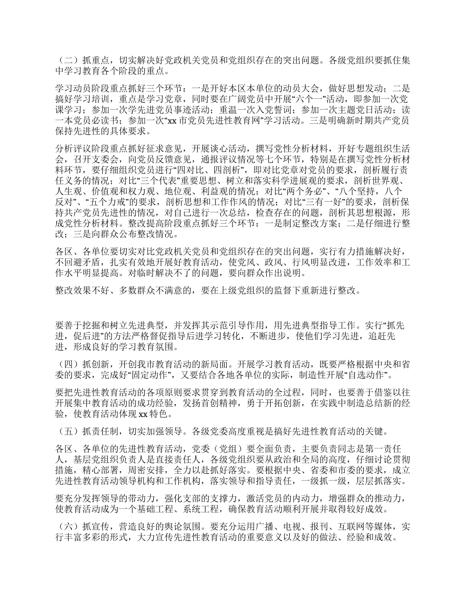 保持共产党员先进性教育活动动员大会上的领导讲话(三)_第2页