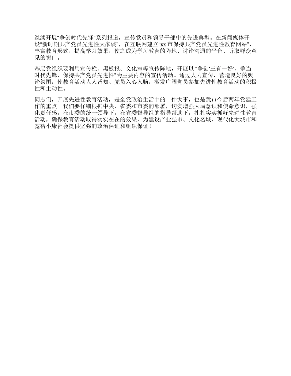 保持共产党员先进性教育活动动员大会上的领导讲话(三)_第3页