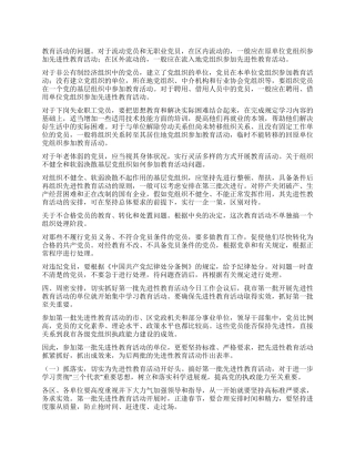 保持共产党员先进性教育活动动员大会上的领导讲话(三)