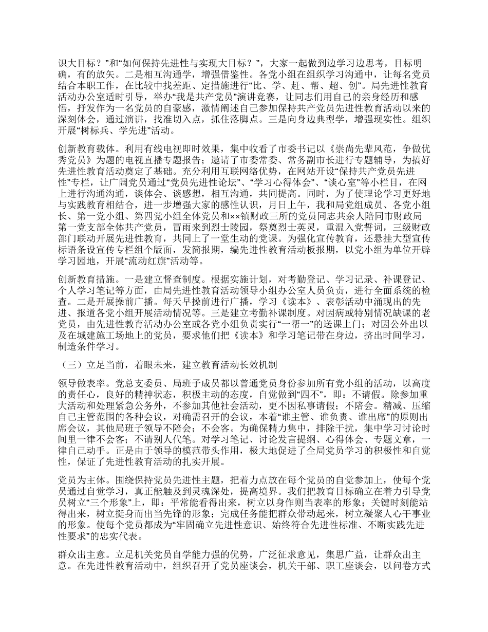 保持共产党员先进性教育活动分析评议阶段动员会讲话_第2页
