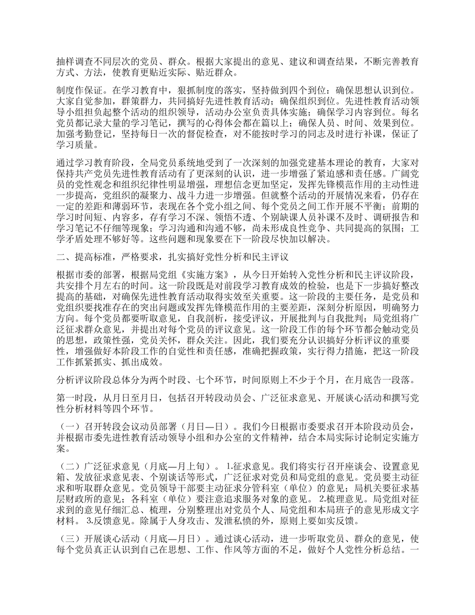 保持共产党员先进性教育活动分析评议阶段动员会讲话_第3页
