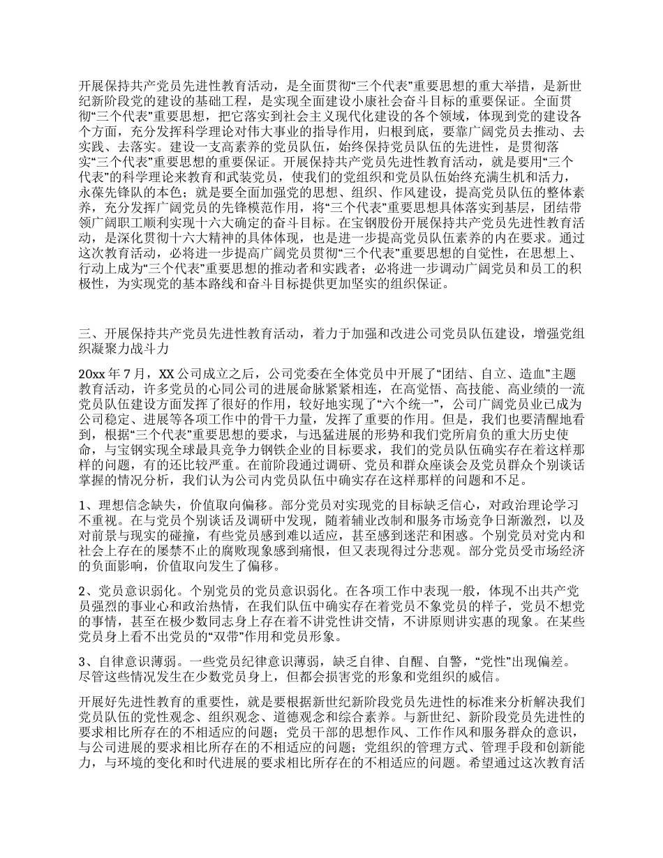 保持共产党员先进性教育活动动员报告_第2页