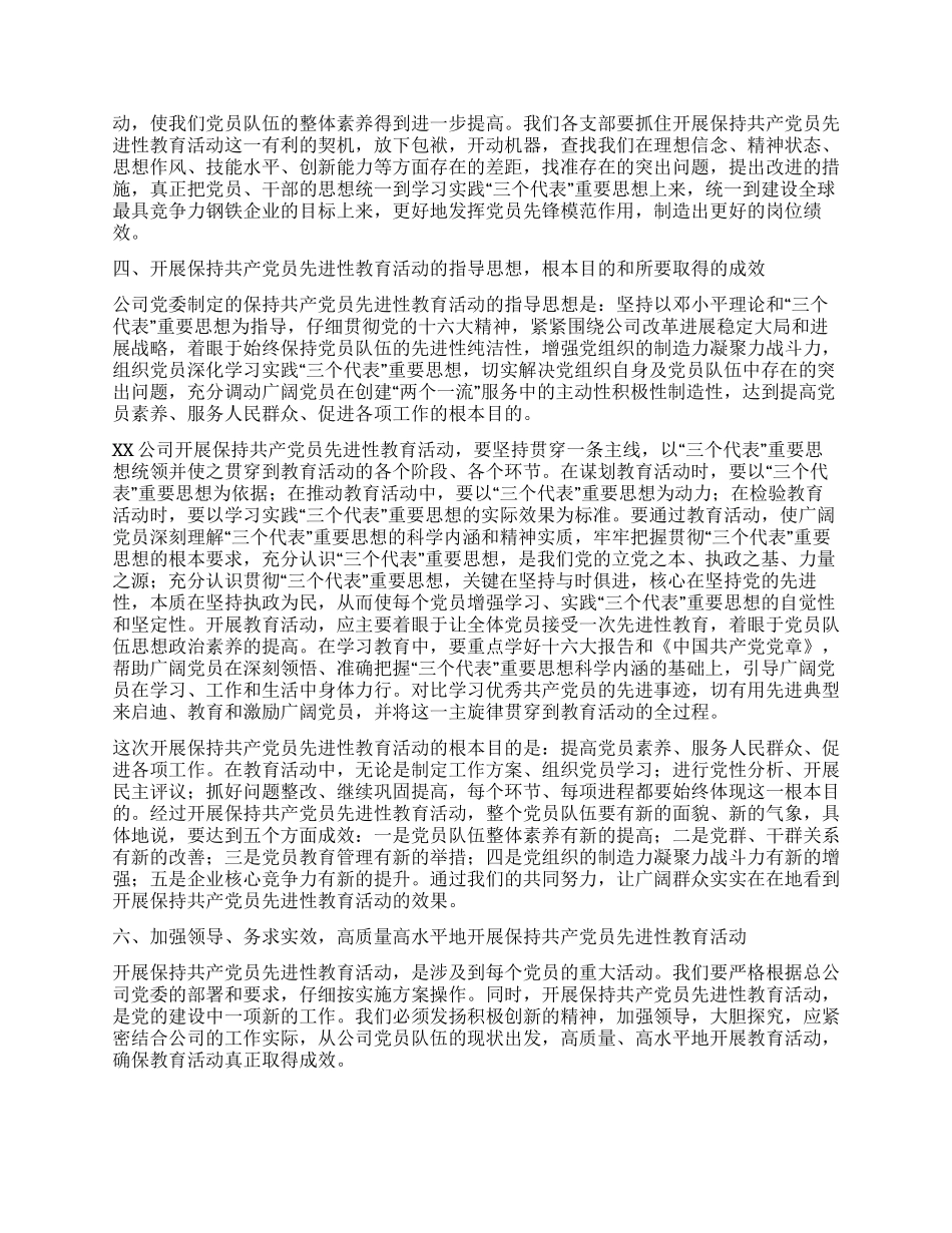 保持共产党员先进性教育活动动员报告_第3页