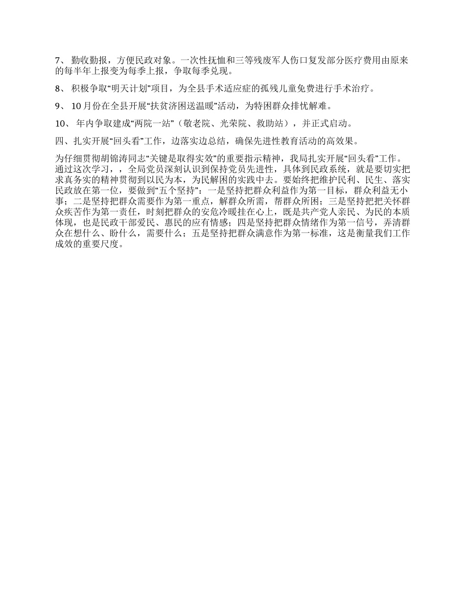 保持共产党员先进性教育活动典型材料_第2页