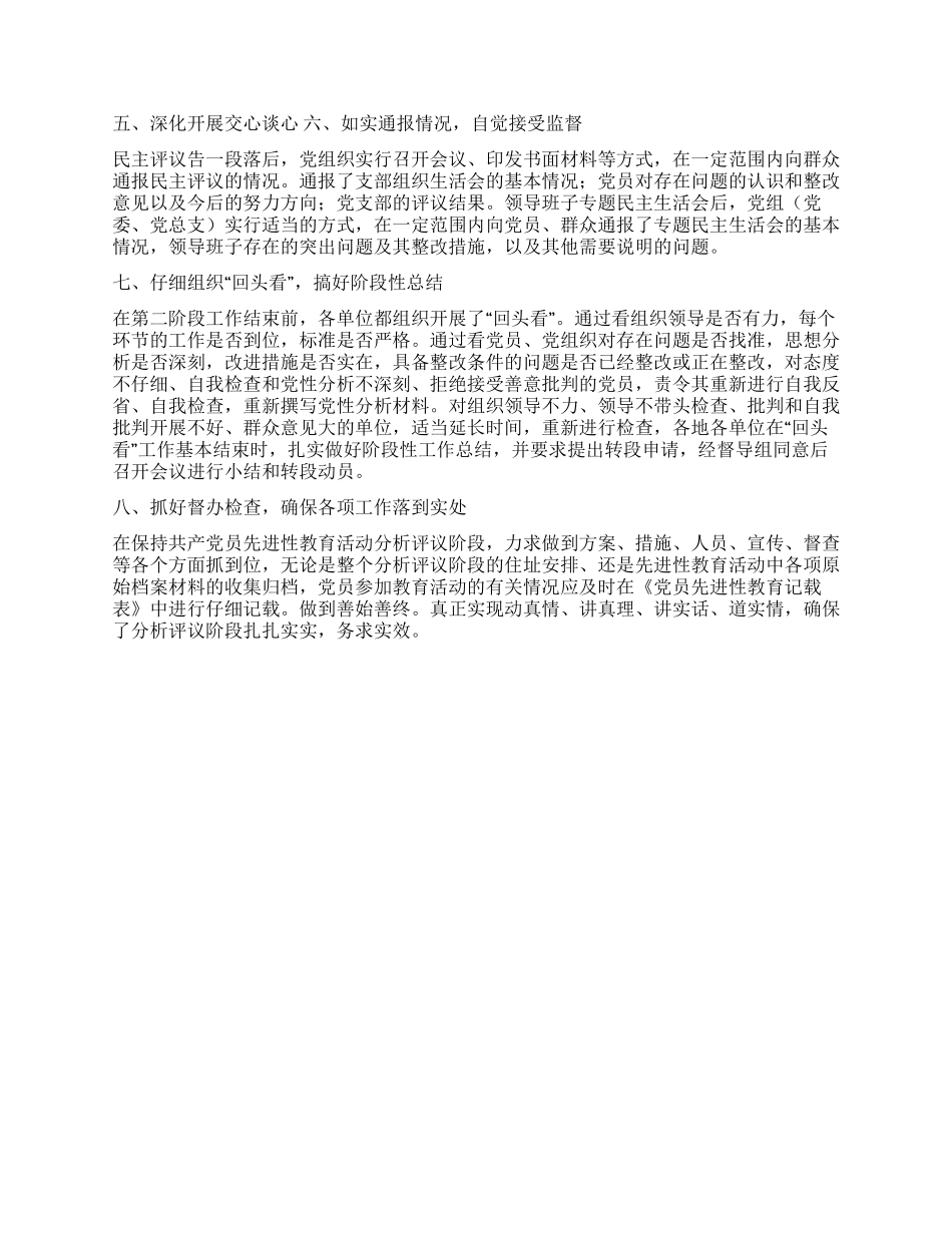 保持共产党员先进性教育活动分析评议阶段小结_第2页