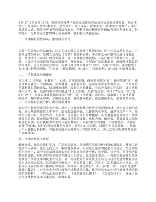 保持共产党员先进性教育活动分析评议阶段小结