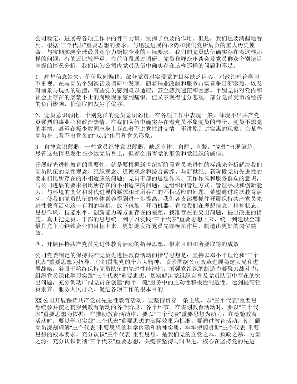 保持共产党员先进性教育活动动员报告党建党委_第2页