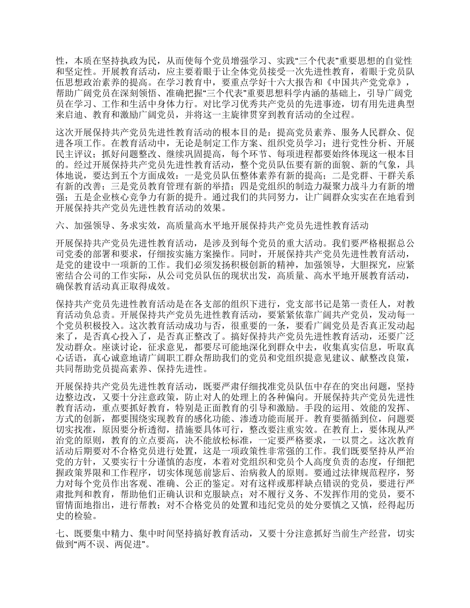保持共产党员先进性教育活动动员报告党建党委_第3页