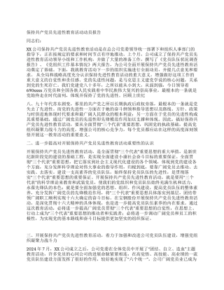 保持共产党员先进性教育活动动员报告党建党委