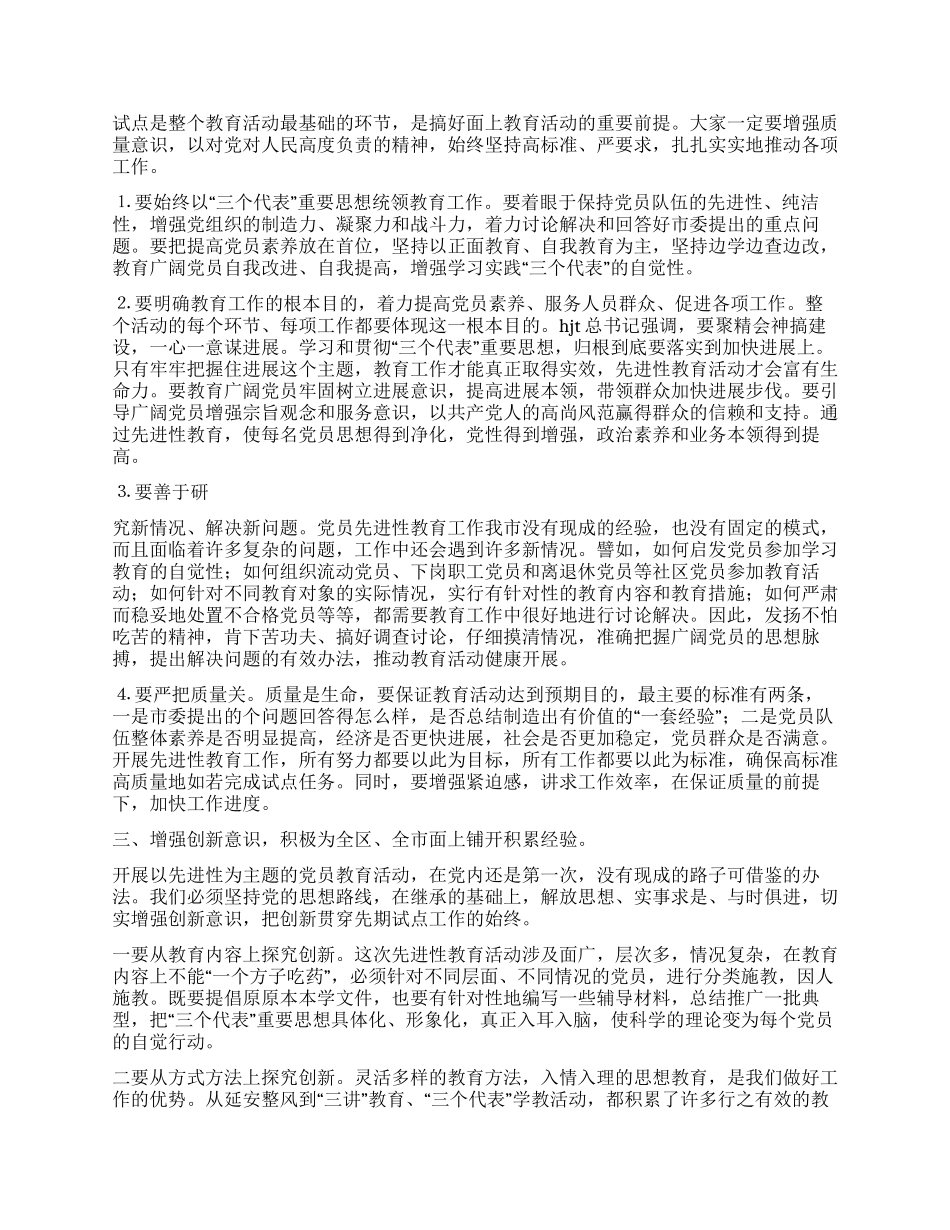 保持共产党员先进性教育活动动会上的讲话党建党委_第2页