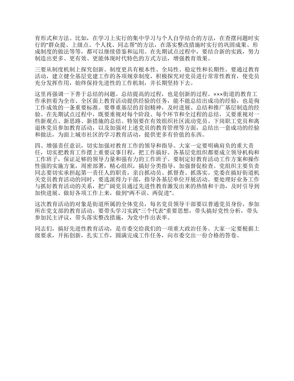 保持共产党员先进性教育活动动会上的讲话党建党委_第3页