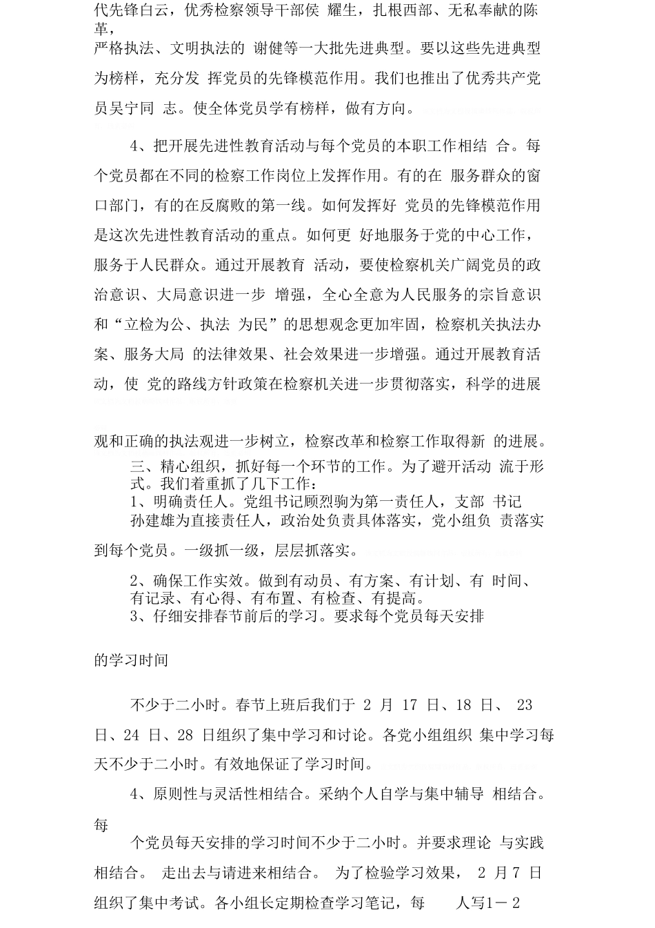保持共产党员先进性教育活动学习动员阶段总结(检察版)_第3页