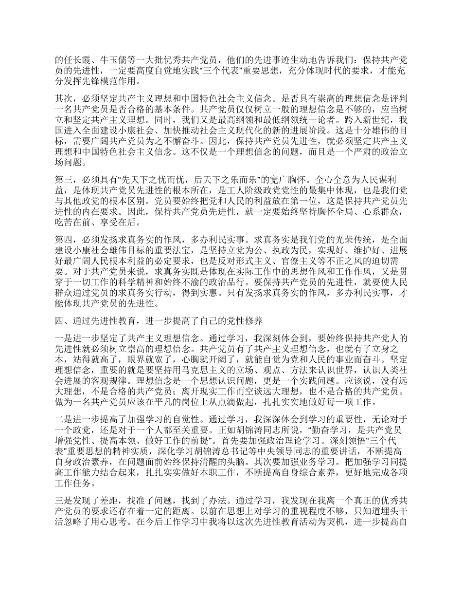 保持共产党员先进性教育活动动员学习阶段个人小结_第2页