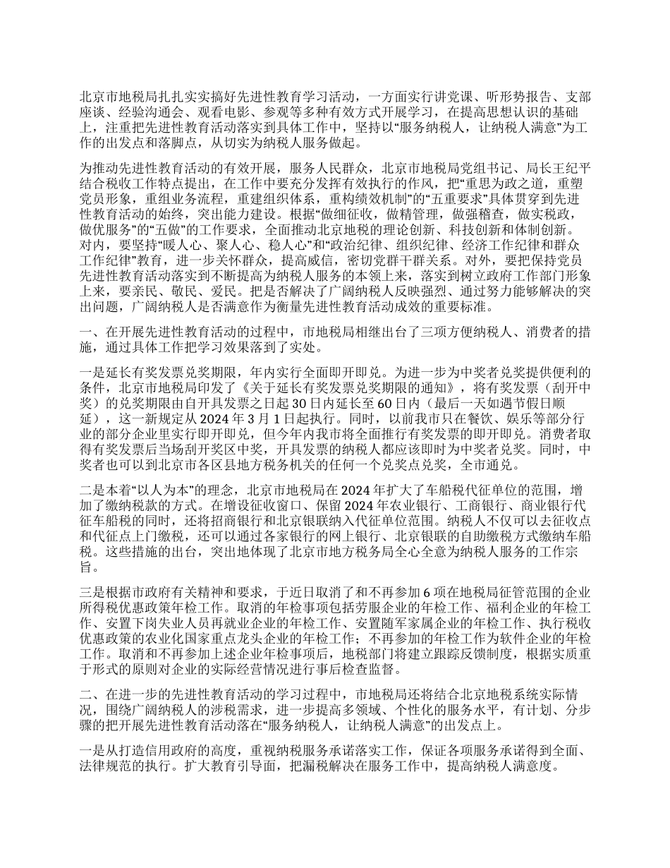 保持共产党员先进性教育活动学习动员阶段总结(地税局)_第1页