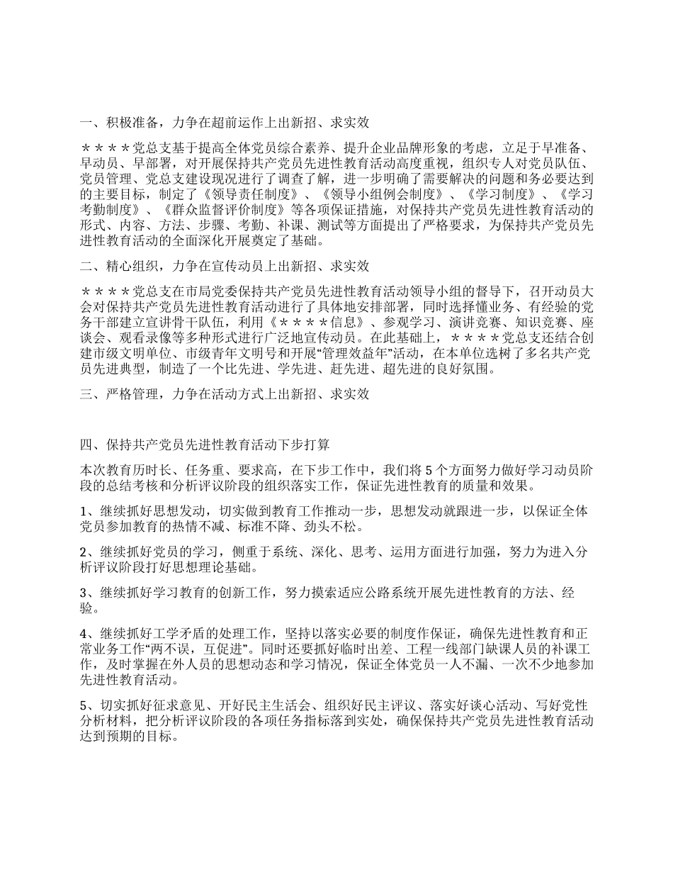 保持共产党员先进性教育活动学习动员阶段进展情况的汇报_第1页