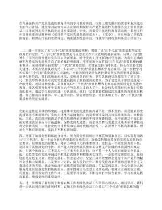 保持共产党员先进性教育活动学习小结
