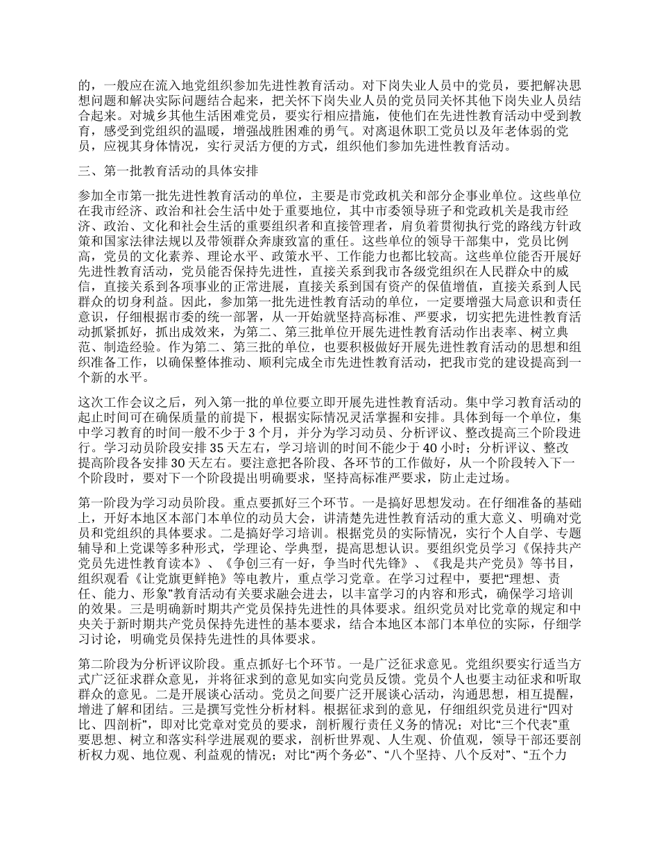 保持共产党员先进性教育活动工作会议上的讲话_第2页