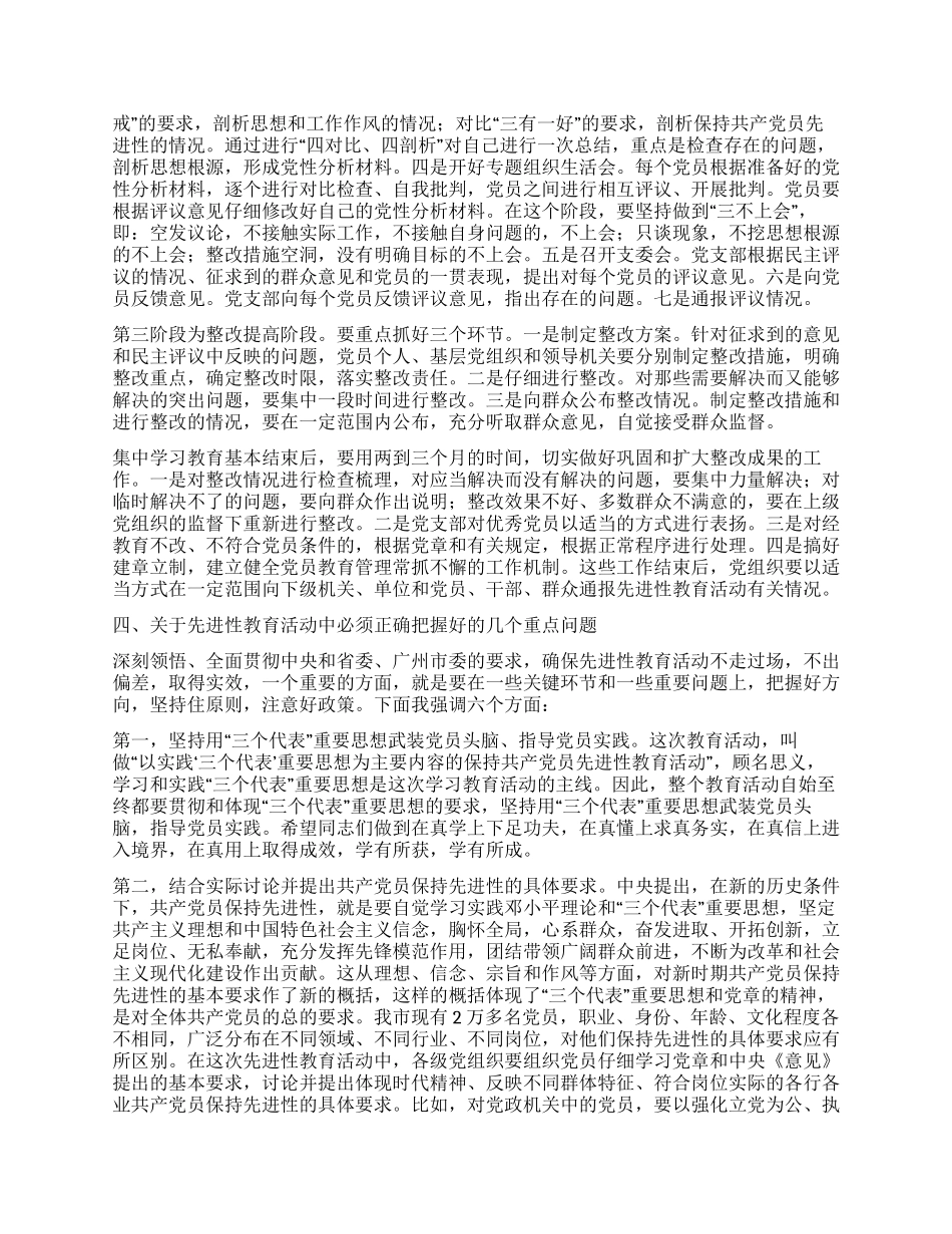 保持共产党员先进性教育活动工作会议上的讲话_第3页