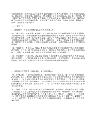保持共产党员先进性教育活动工作总结