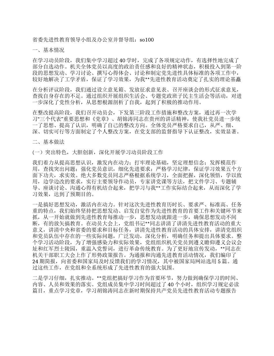 保持共产党员先进性教育活动工作总结(烟草)_第1页