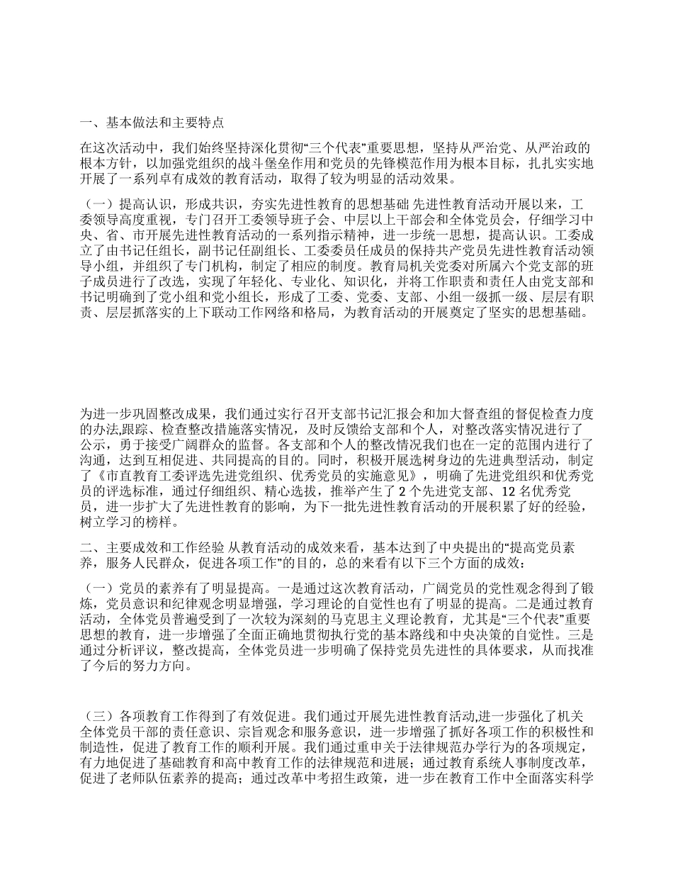 保持共产党员先进性教育活动工作总结(教育系统)_第1页
