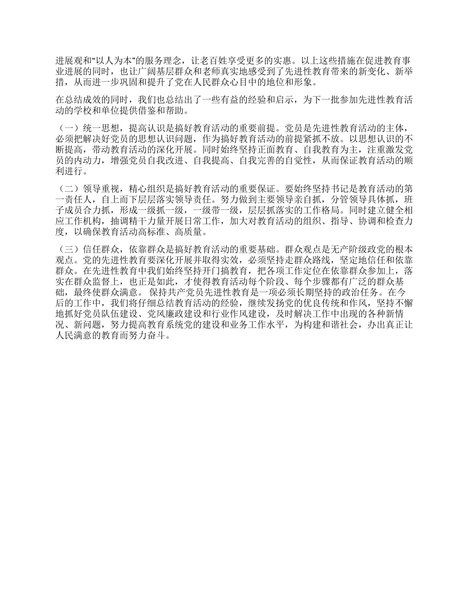 保持共产党员先进性教育活动工作总结(教育系统)_第2页