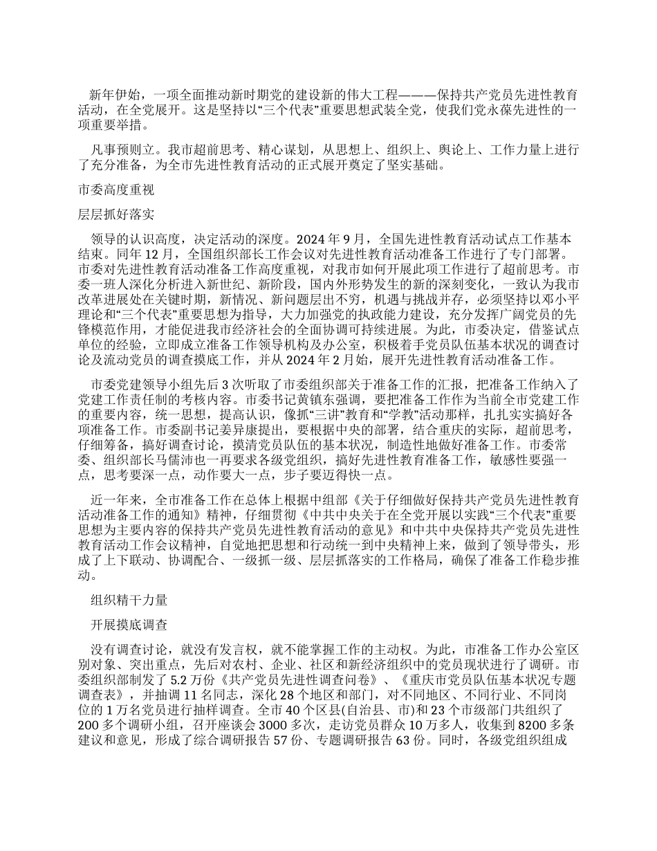 保持共产党员先进性教育活动工作情况总结_第1页