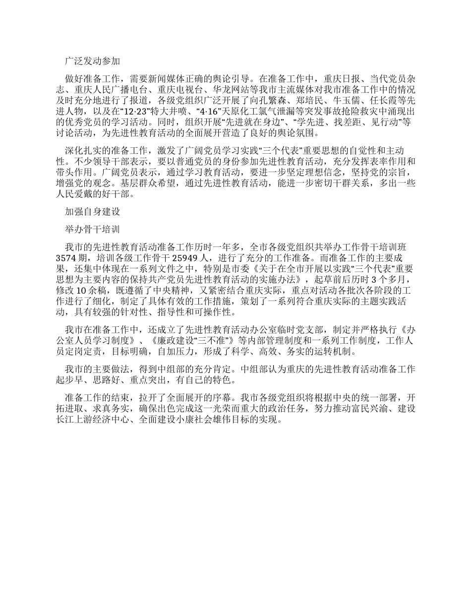保持共产党员先进性教育活动工作情况总结_第3页