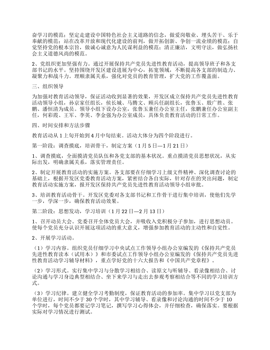 保持共产党员先进性教育活动实施方案_第2页