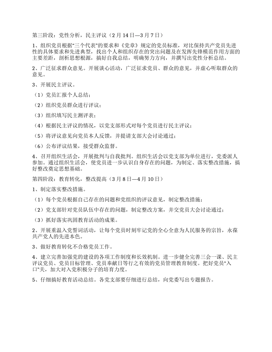 保持共产党员先进性教育活动实施方案_第3页