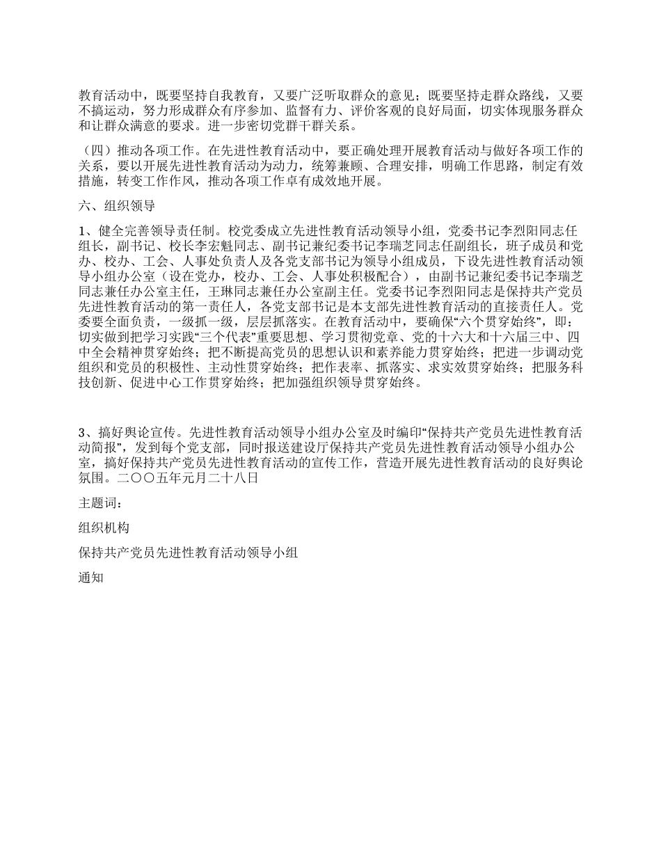 保持共产党员先进性教育活动工作方案_第1页
