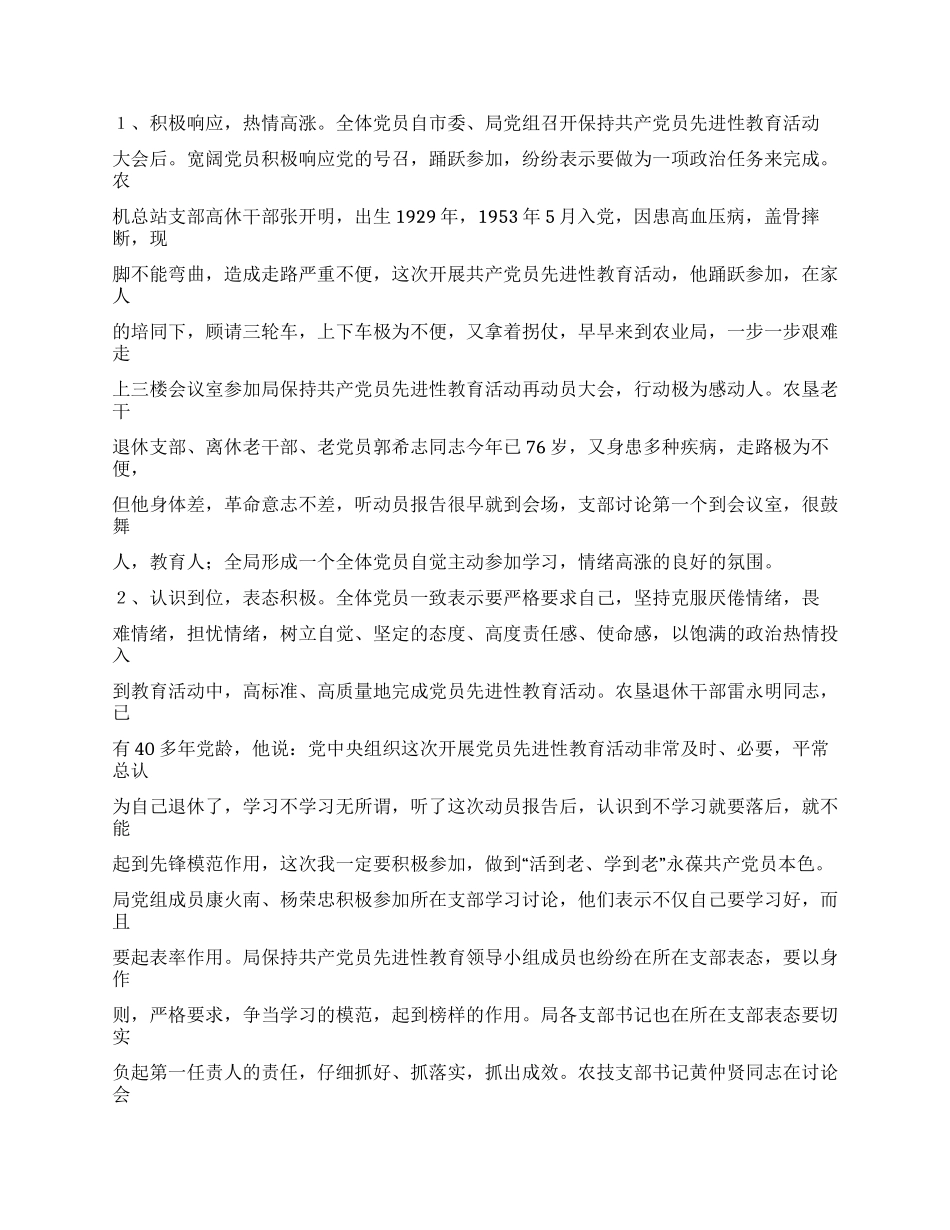 保持共产党员先进性教育活动工作简报第1—5期_第2页
