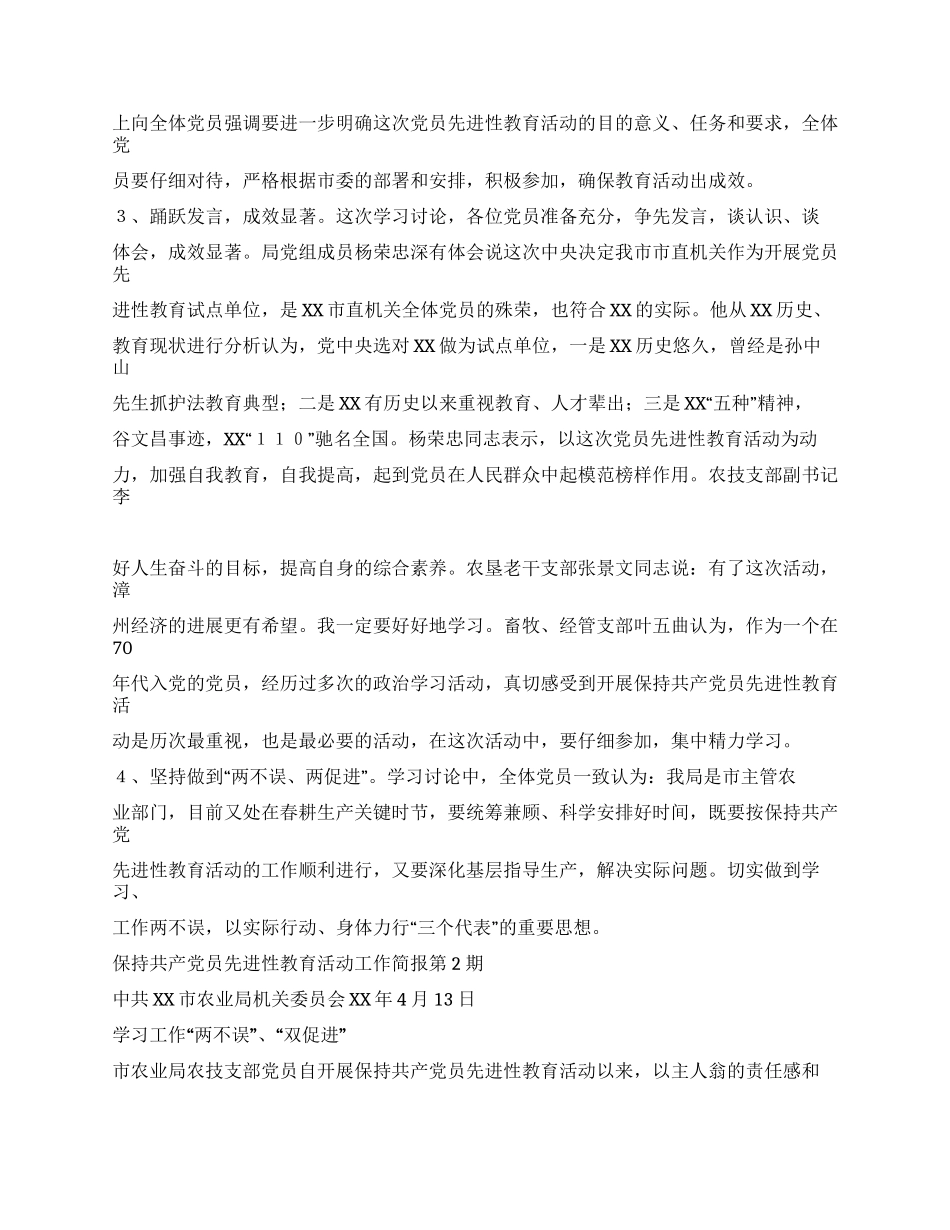 保持共产党员先进性教育活动工作简报第1—5期_第3页