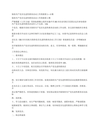 保持共产党员先进性教育活动工作简报第1—5期