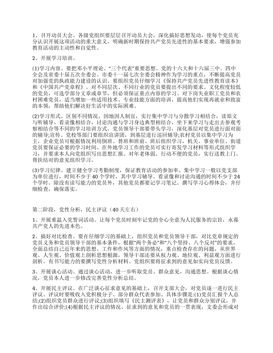 保持共产党员先进性教育活动实施意见_第3页