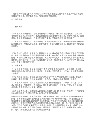 保持共产党员先进性教育活动实施意见