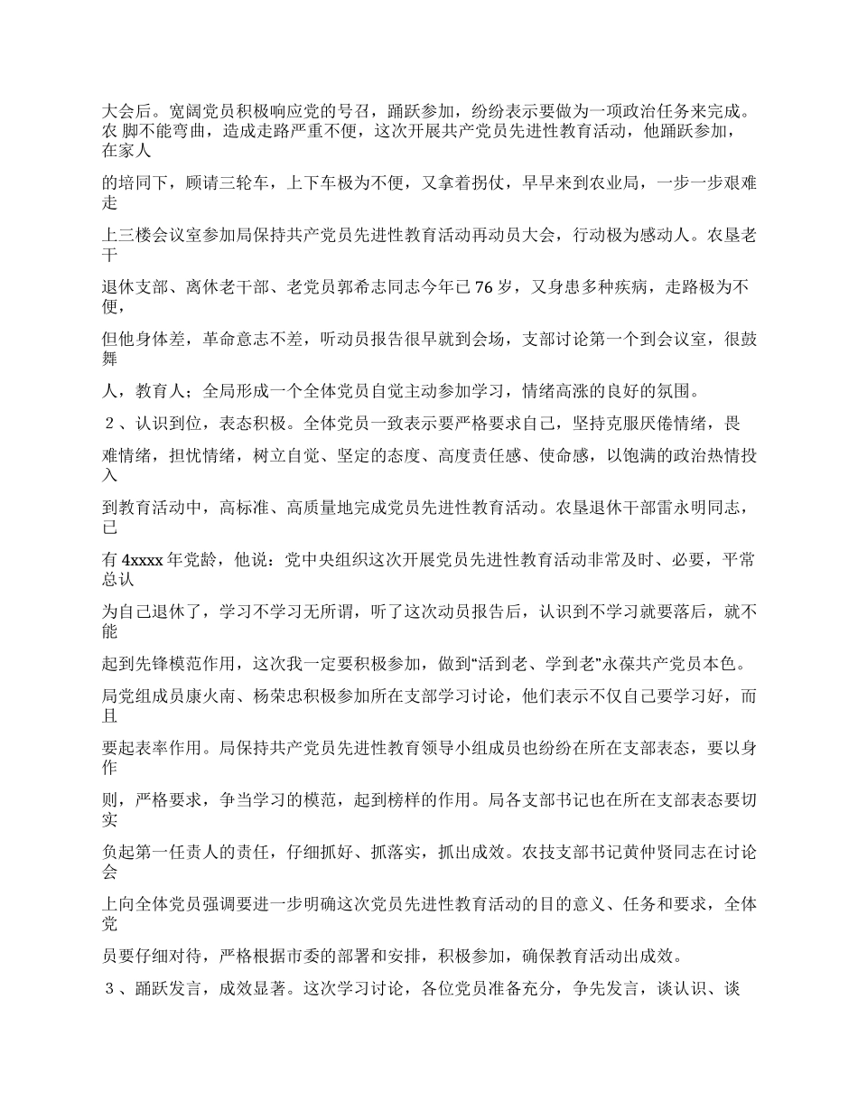 保持共产党员先进性教育活动工作简报第1—5期党建党委_第2页