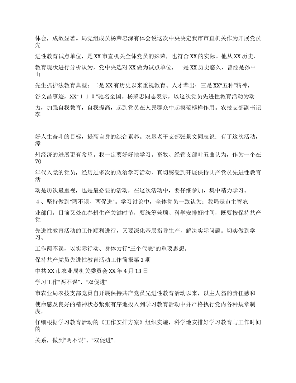 保持共产党员先进性教育活动工作简报第1—5期党建党委_第3页