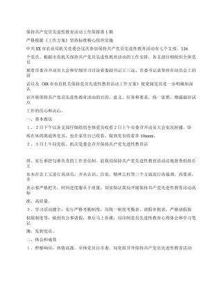 保持共产党员先进性教育活动工作简报第1—5期党建党委
