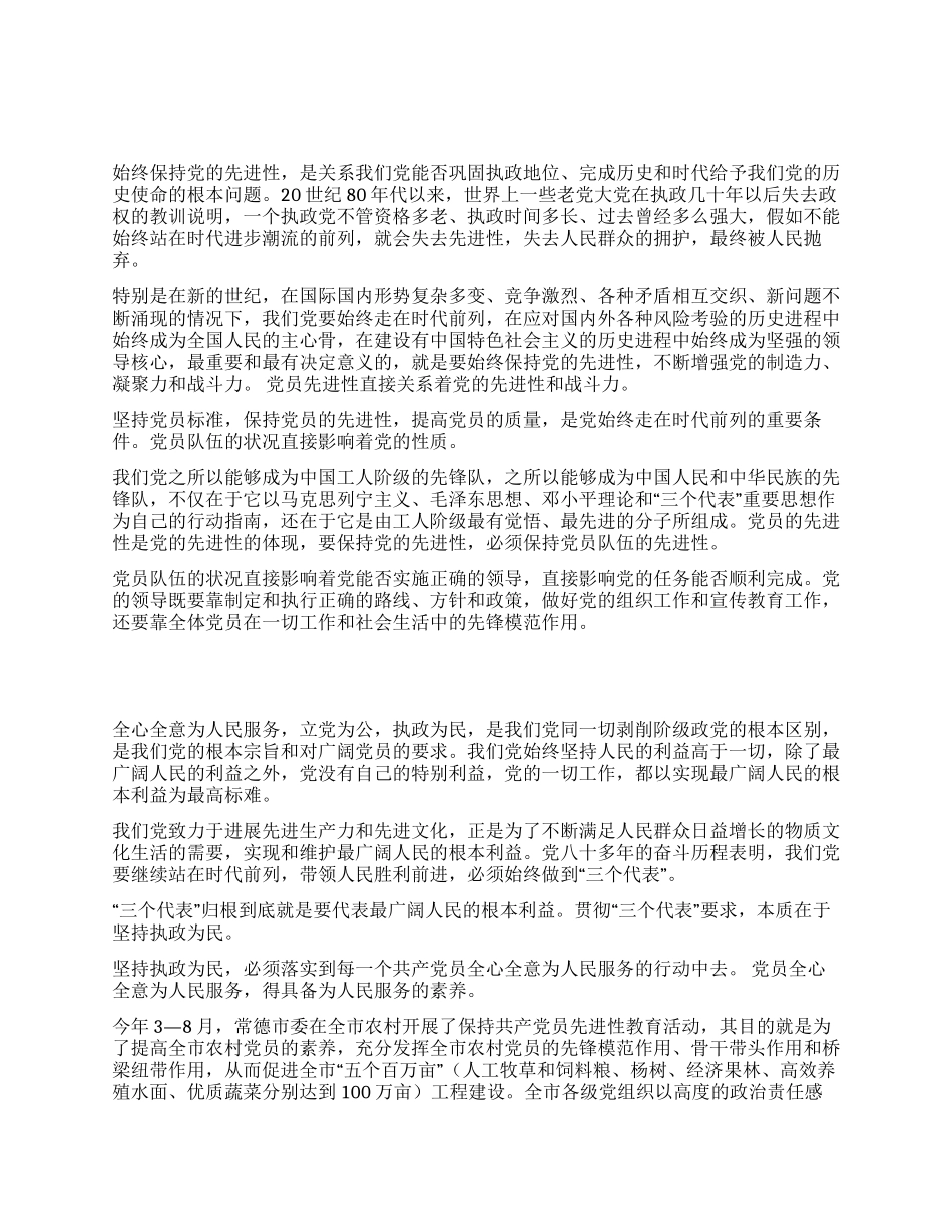 保持共产党员先进性教育活动心得体会--永葆先进执政为民_第1页