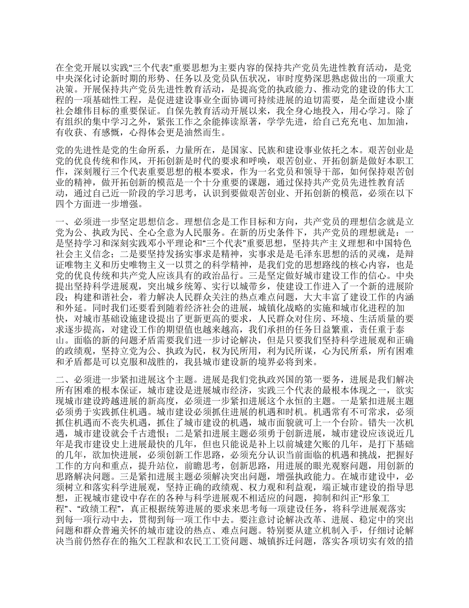 保持共产党员先进性教育活动心得体会(二十九)_第1页