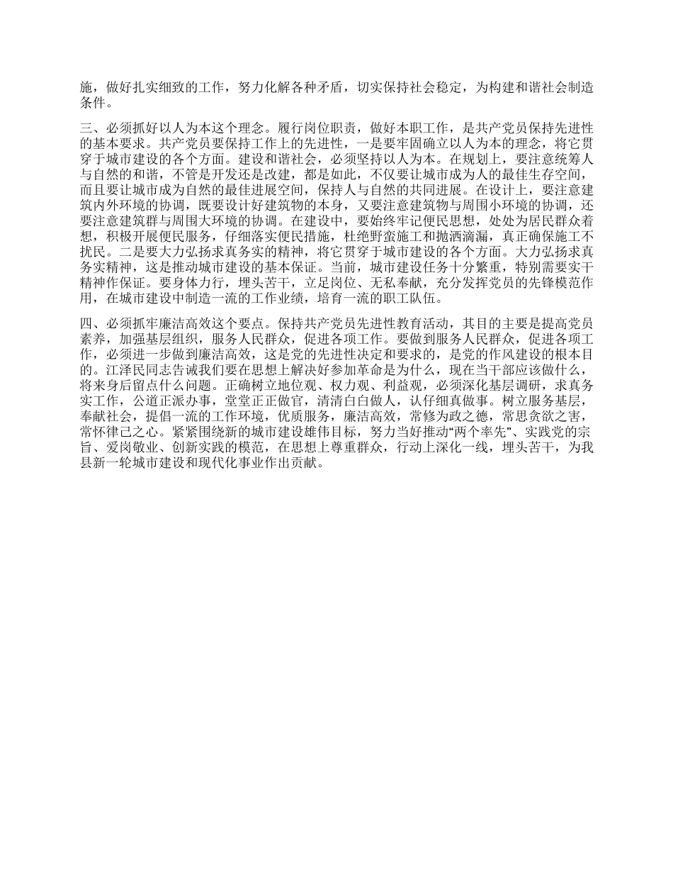 保持共产党员先进性教育活动心得体会(二十九)_第2页