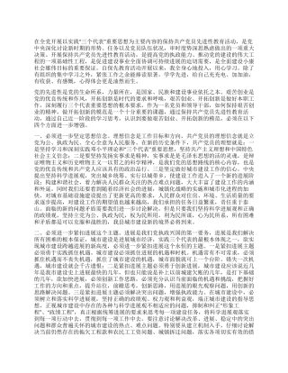 保持共产党员先进性教育活动心得体会(二十九)