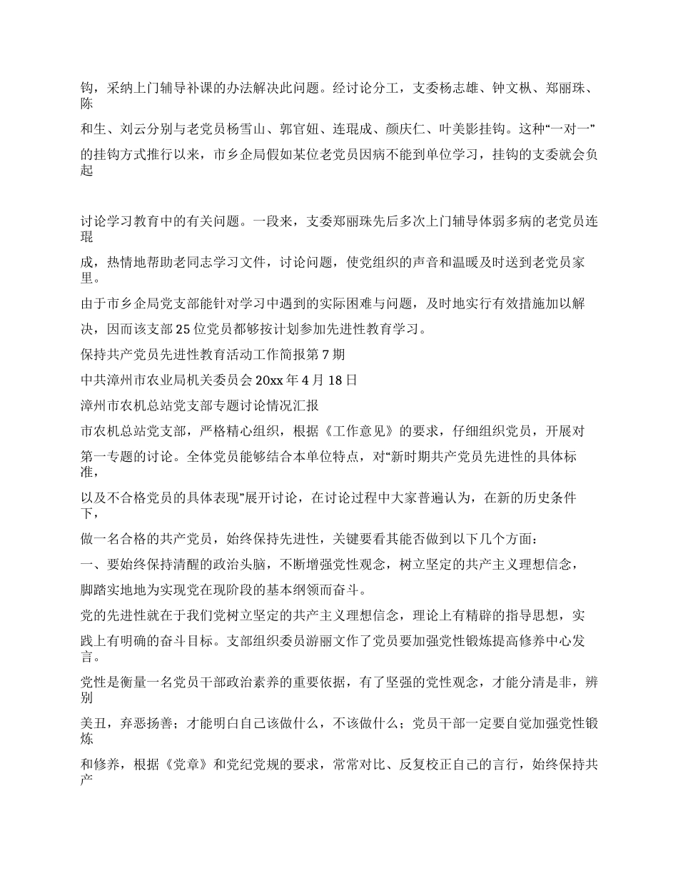 保持共产党员先进性教育活动工作简报第6—10期_第2页