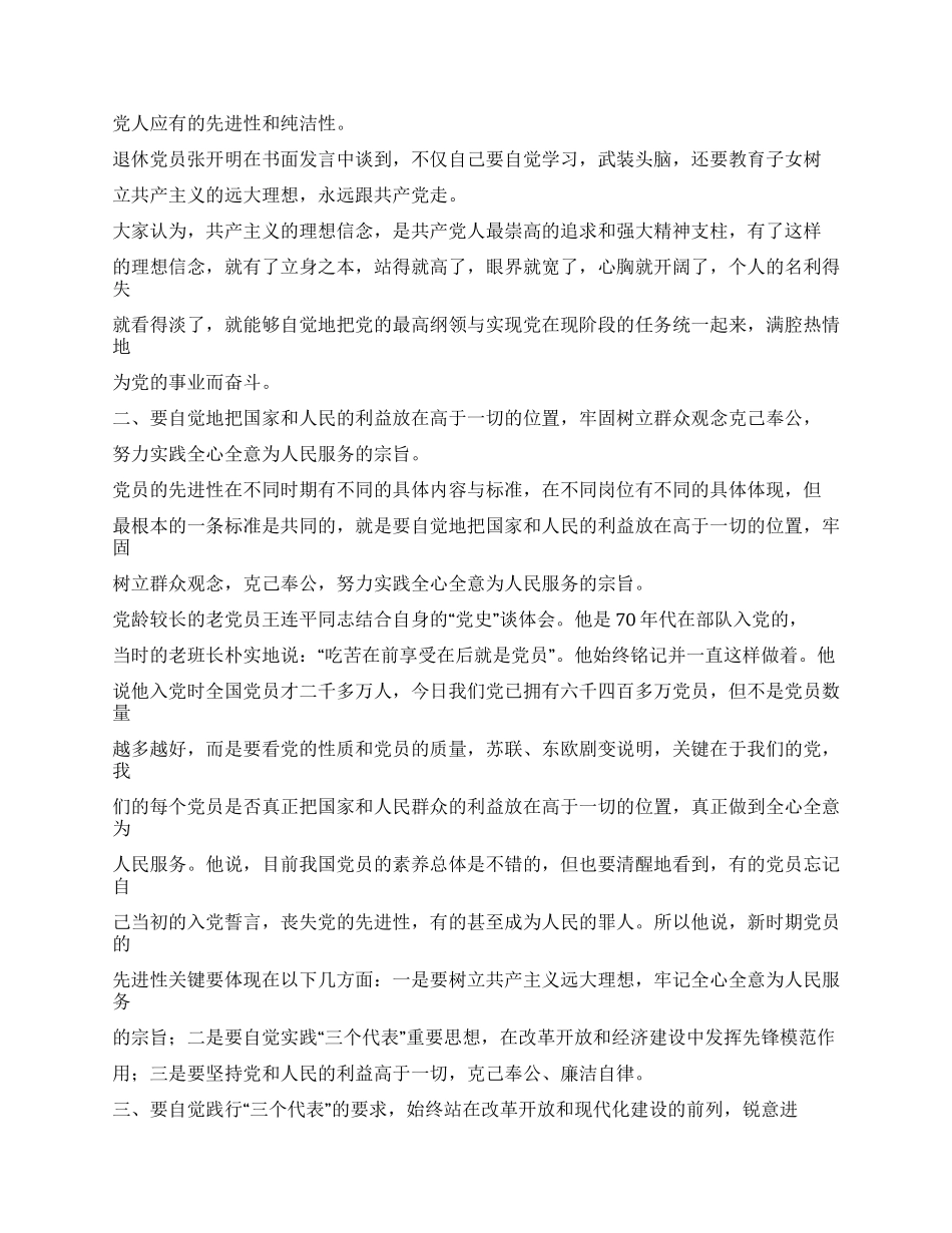 保持共产党员先进性教育活动工作简报第6—10期_第3页