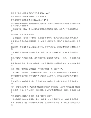 保持共产党员先进性教育活动工作简报第6—10期