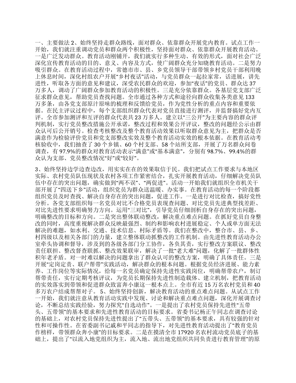 保持共产党员先进性教育活动工作总结报告_第1页